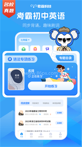 考霸初中英语 考霸初中英语
