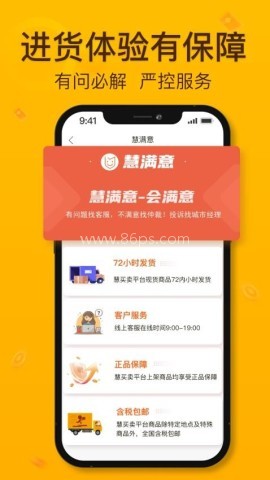 慧买卖安卓版