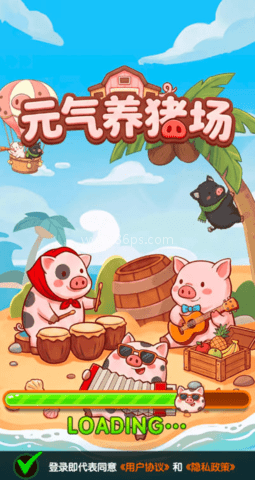 元气养猪场