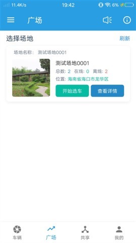 飞宇智控远程遥控车 第5张图
