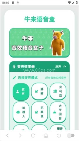 牛来语音盒