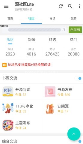 源社区lite