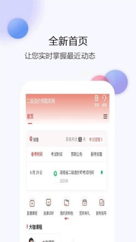 二级造价师题库网