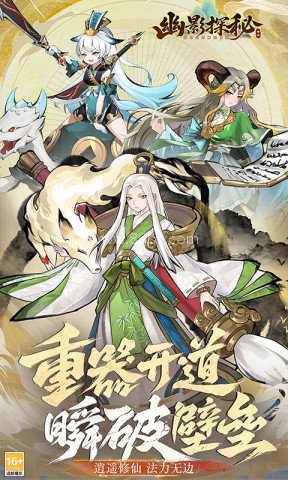 幽影探秘 幽影探秘