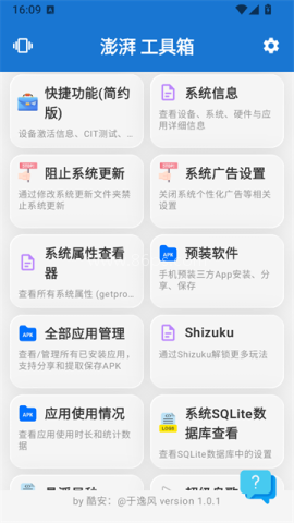 逸风工具箱