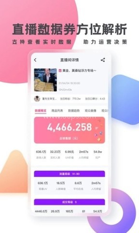 灰豚数据安卓版