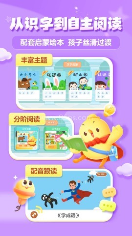 叫叫识字大冒险