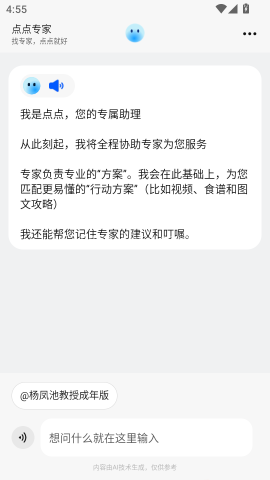 点点专家 第4张图