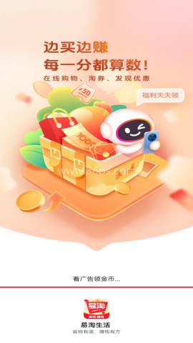 易淘生活 第3张图
