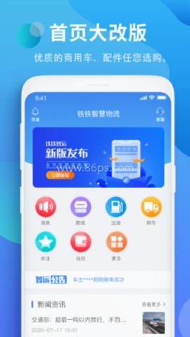 铁铁智运物流 铁铁智运物流