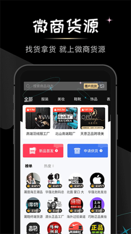 微商货源 微商货源