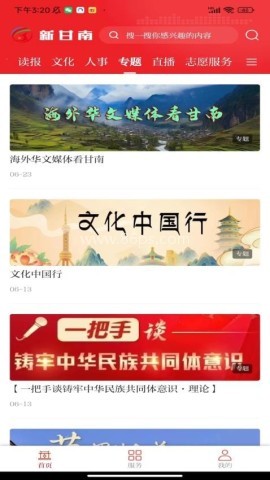 新甘南