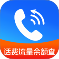 手机话费流量余额查