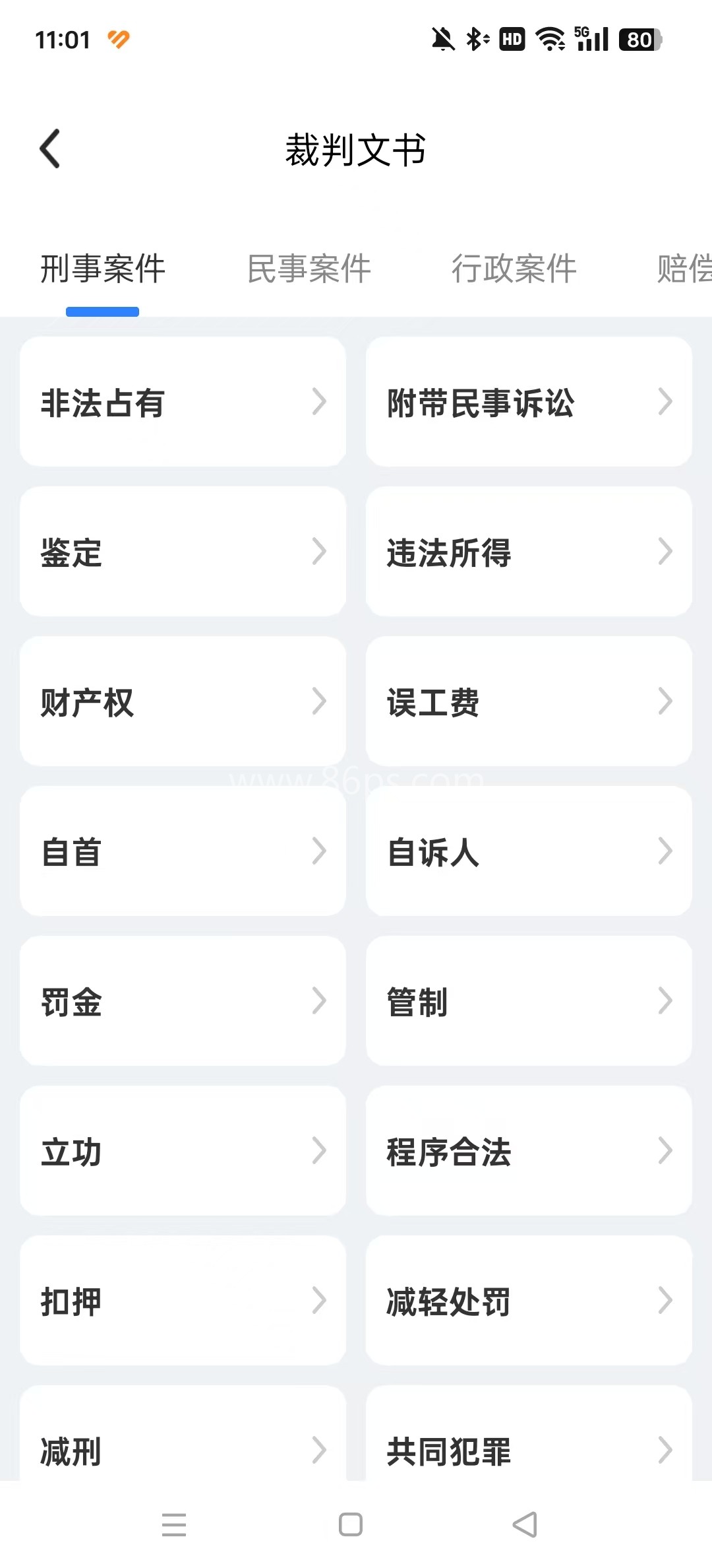 法院在线