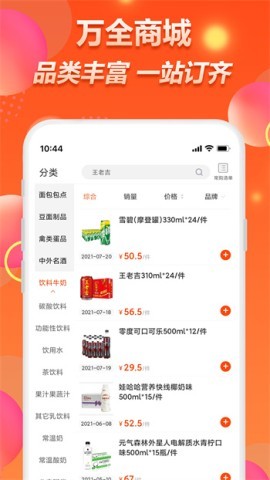 万全商城 万全商城