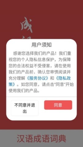 成语词典电子版 第1张图