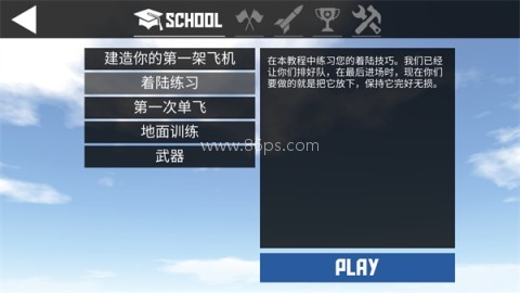 飞机安装