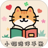 小猫陪伴手册