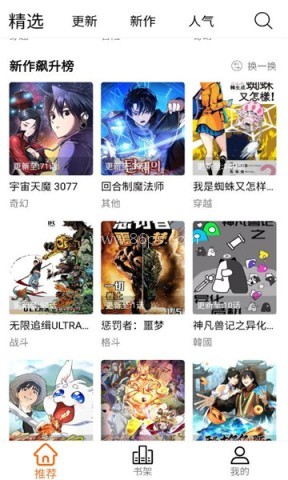 漫狐漫画