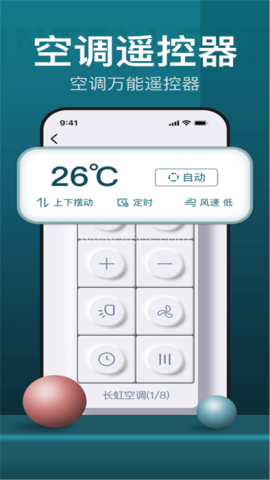 智能遥控家电助手 智能遥控家电助手