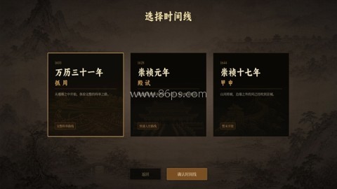 崇祯直聘明末官场沉浮模拟器