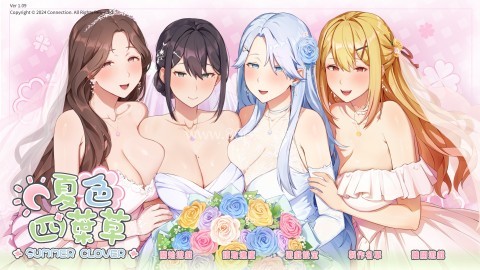 夏色四叶草