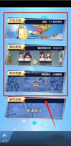 全民学霸破解版 第5张图