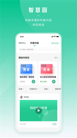 小豆苗医生端