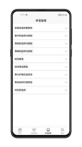 男生穿搭