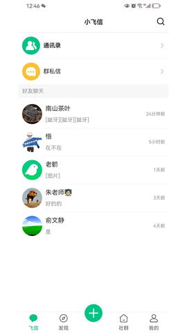 飞信