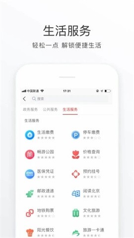 北京通app