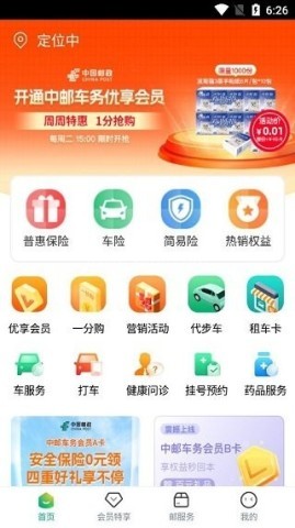 中邮车务使用方法