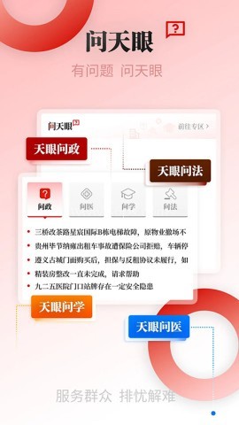 天眼新闻客户端