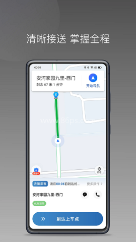畅行出行司机端