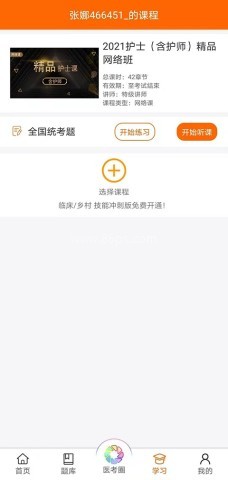 张博士医考掌上课堂客户端