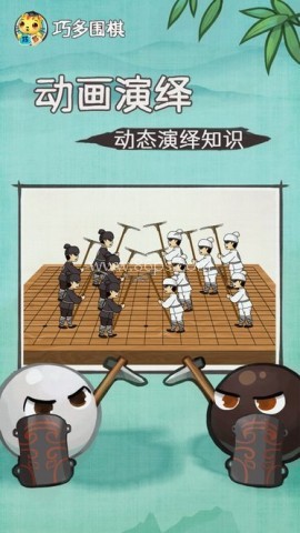 巧多围棋教学合集 第2张图