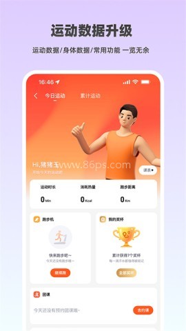 乐刻运动官方版