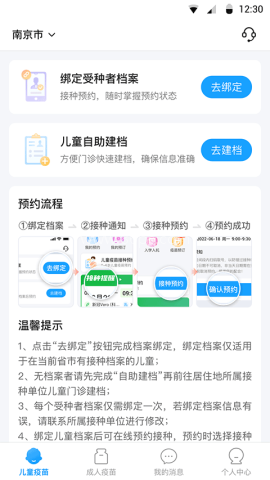 江苏预防接种