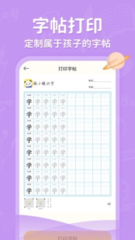 小学写字通