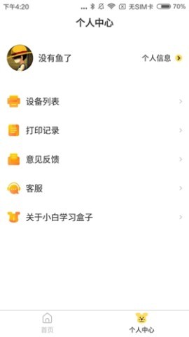 小白学习盒子