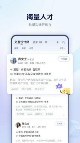 智联招聘网2026最新版 第1张图