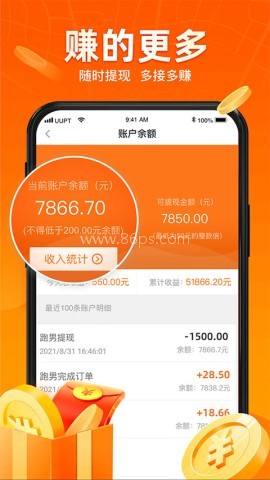 UU跑腿骑手