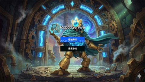 机器人幸存者 机器人幸存者