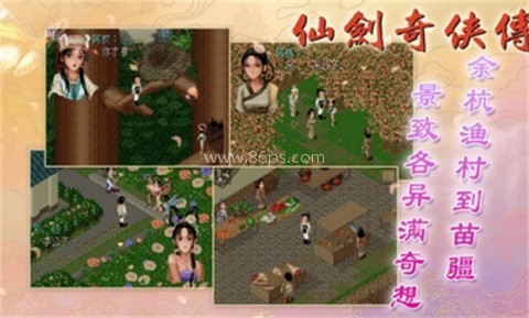 仙剑奇侠传98柔情篇完美版