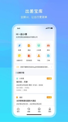 出差宝库