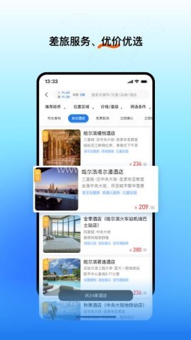 易行商旅 第1张图