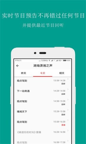 FM调频收音机