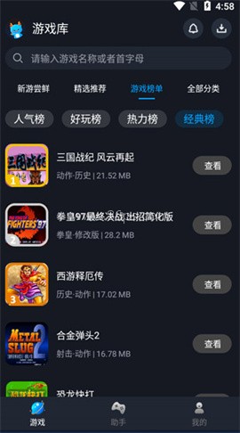逐鹿助手