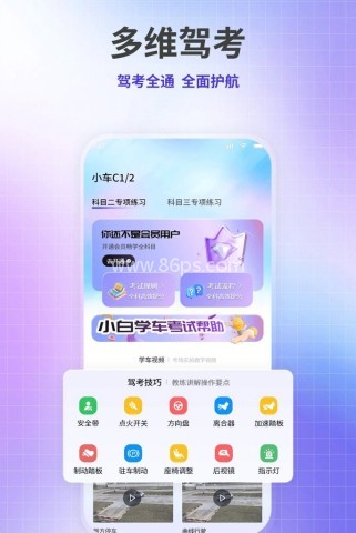 驾考速学精灵