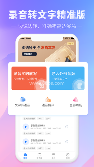 光速录音转文字